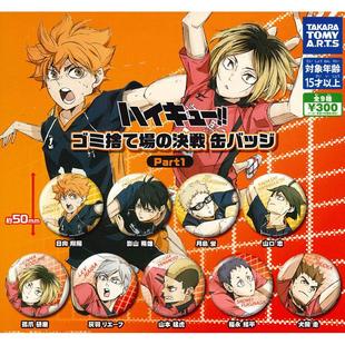 垃圾场 排球少年 决战 Part1 吧唧 甘乐屋现货 扭蛋徽章 TTA