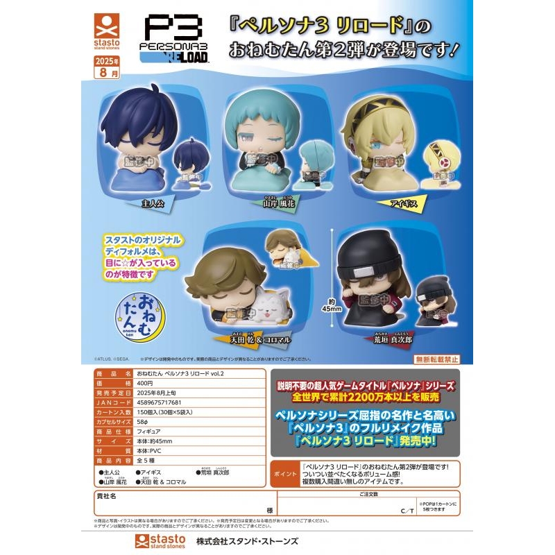 现货 女神异闻录3 STASTO 睡眠 第二弹 日本扭蛋小手办摆件