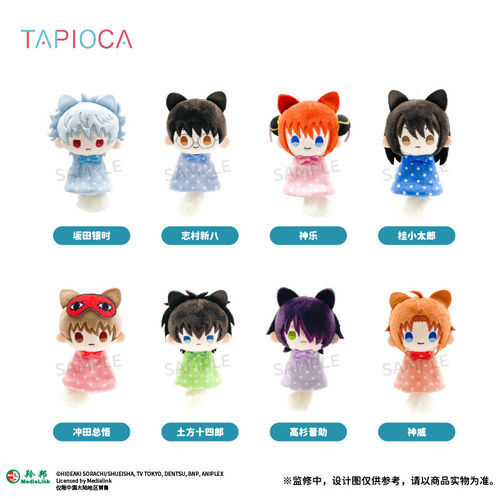 预定 银魂 TAPIOCA 晴天小动物毛绒玩偶 正版周边 银时土方神乐桂