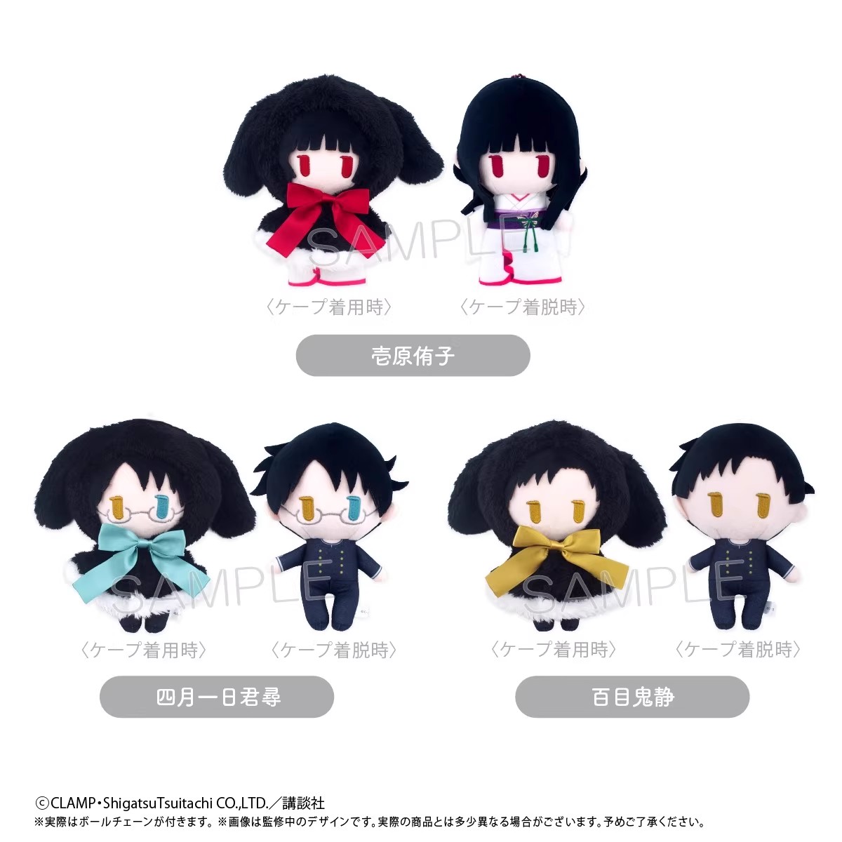 预定 xxxHOLiC TAPIOCA 斗篷毛绒玩偶公仔 壹原侑子