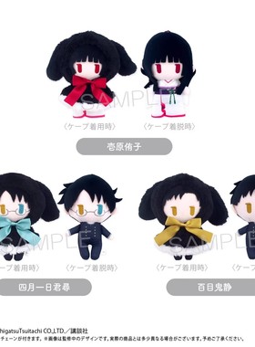 预定 xxxHOLiC TAPIOCA 斗篷毛绒玩偶公仔 壹原侑子