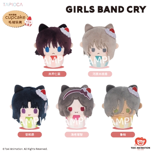 预定 哭泣少女乐队 GBC TAPIOCA 纸杯蛋糕毛绒玩偶娃娃 正版周边