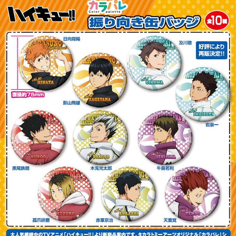 排球少年转身回望75mm徽章