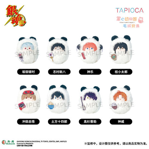预定 银魂 TAPIOCA 掌心动物园 熊猫 襁褓毛绒玩偶周边 银时神乐