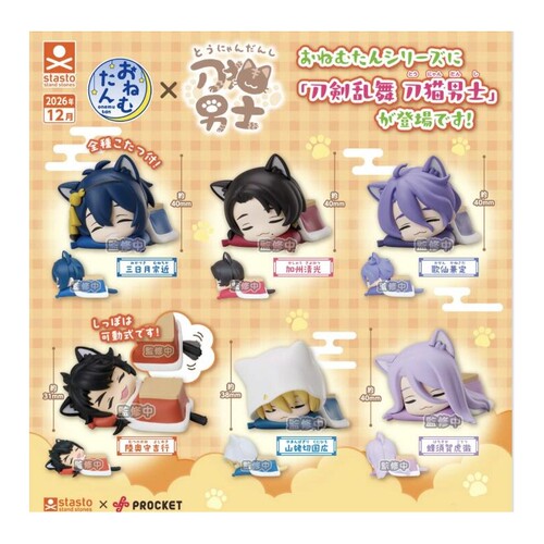 预定 刀剑乱舞 stasto 刀猫趴趴 1弹 睡眠睡姿被窝扭蛋小手办