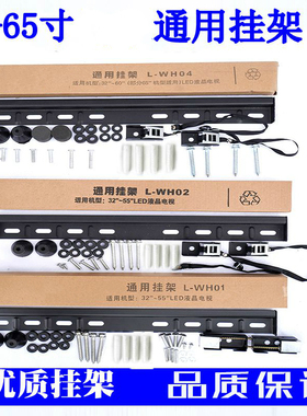 创维小米康佳通用液晶电视挂架L-WH01L-WH0232.40.42.4855.65寸