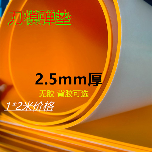 橙色45度高弹2.5mm弹垫