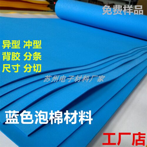 泡棉彩色海绵包装运输保护泡沫