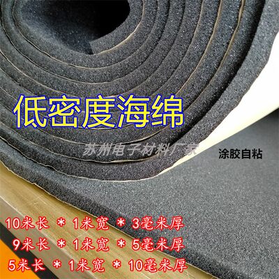 低密度海绵3mm5mm10mm材料