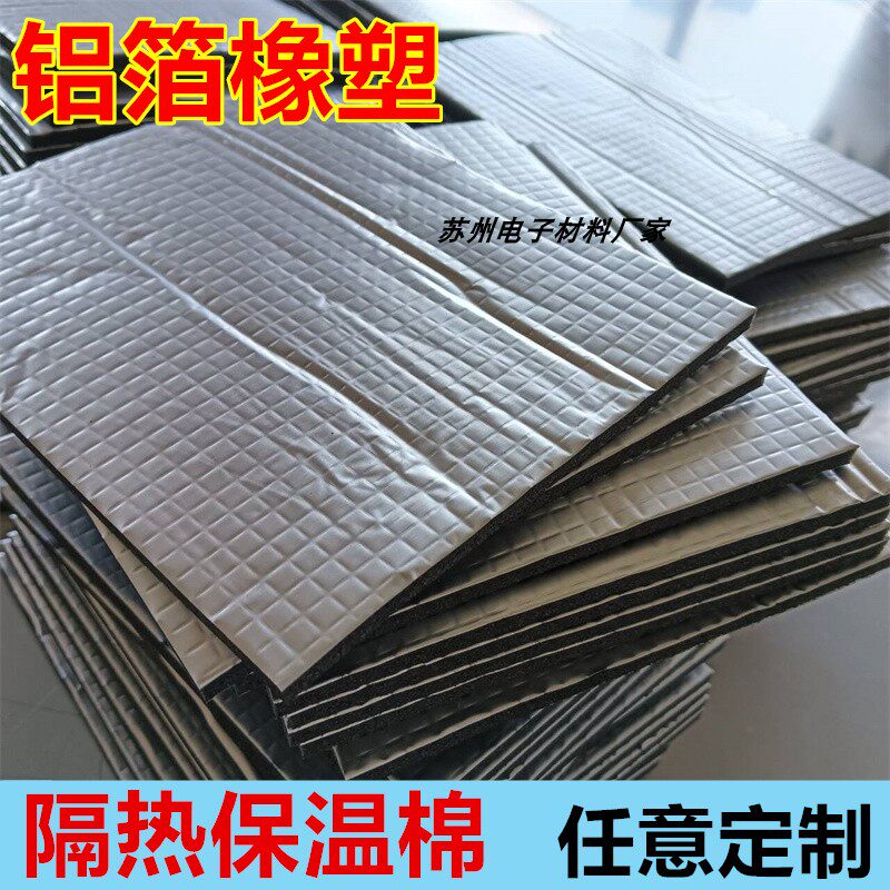铝箔自粘保温棉屋顶楼顶彩钢瓦隔热棉隔音阻燃橡塑保温板裁切定制