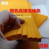 模切条 现货EVA泡棉条 弹垫刀条45度橙色 海绵条 自粘9mm12mm 刀版