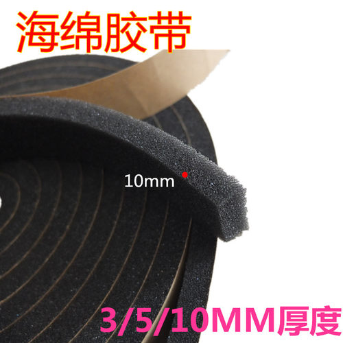 现货10mm厚度低密度海绵胶带单面带胶降噪减震隔音棉加厚黑色自粘 - 封面