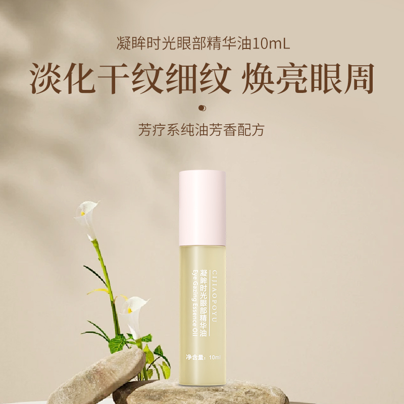 阿曼绿乳香永久花淡纹眼油滚珠瓶