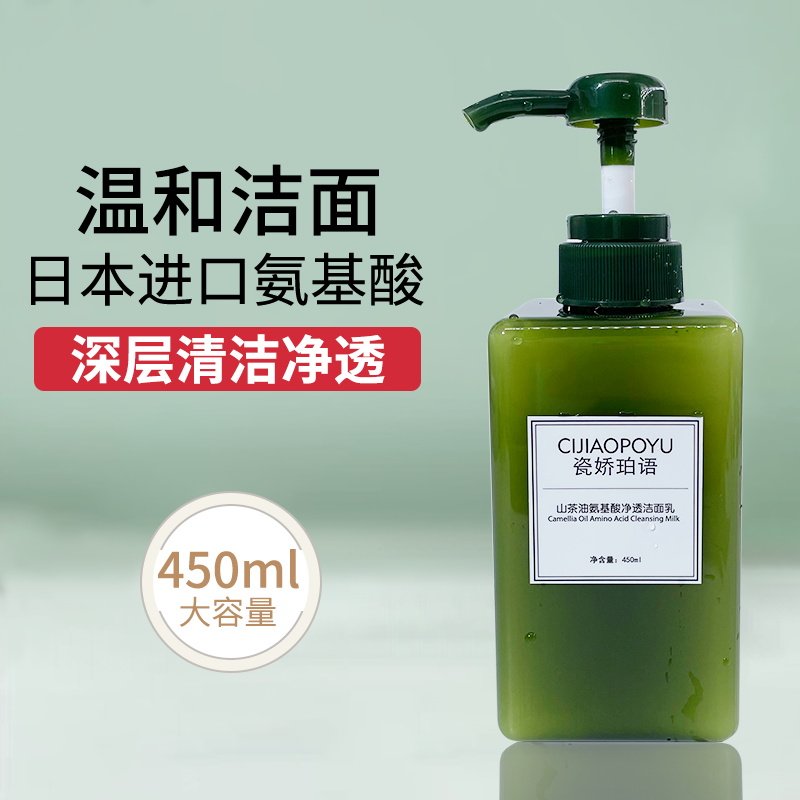 大容量氨基酸洗面奶洁面乳深层清洁不紧绷拔干美容院家庭装450ml