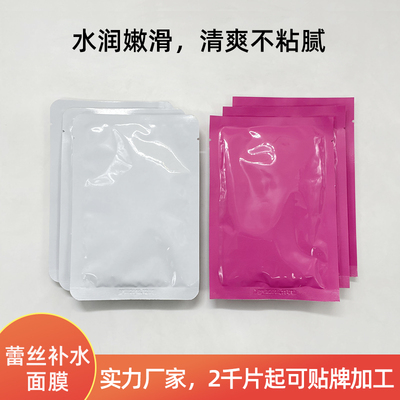 蕾丝补水亮肤面膜贴牌代加工