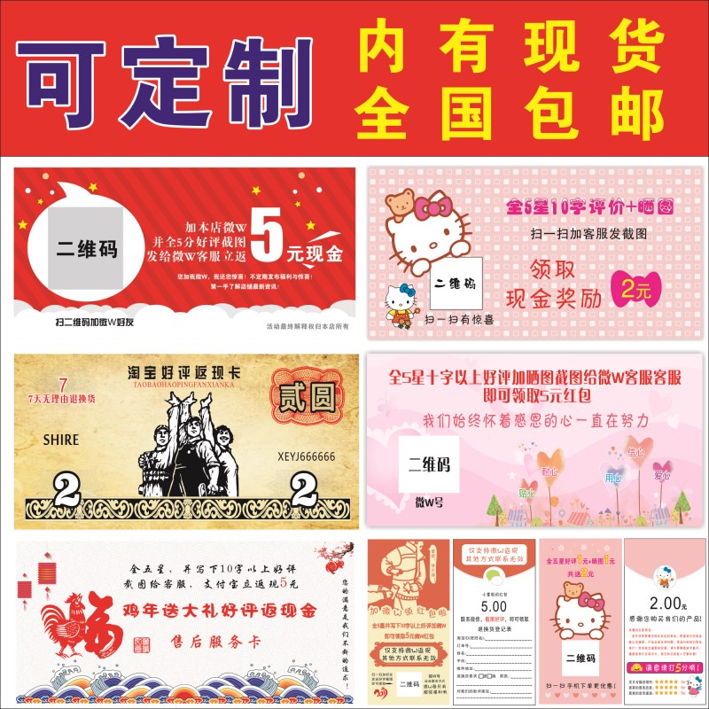 微信曬圖紅包返現卡售后服務卡片刮刮卡退換貨卡感謝信定做優惠券