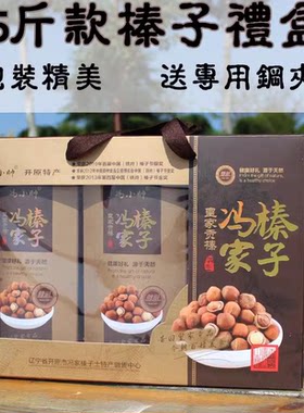礼盒包装东北特产水漏榛子野生