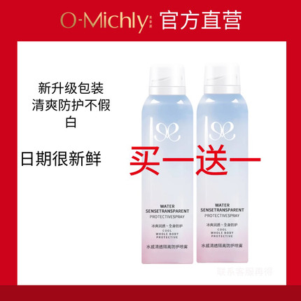 omichly亮白防护喷雾美挚颜Misszhang面部全身隔离防护白皙不油女