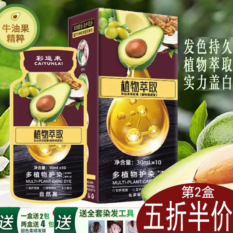彩运来染发膏植物染发剂不刺激