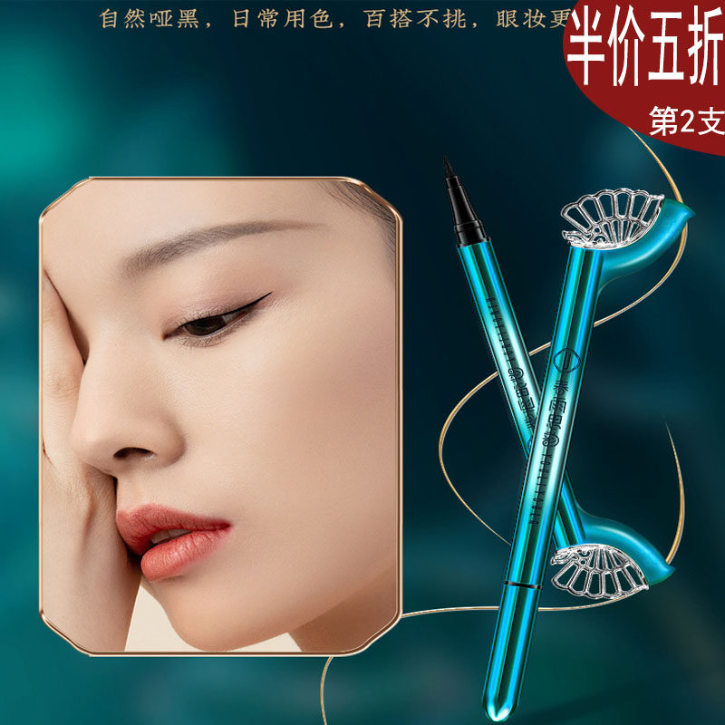 松烟眼线笔防水防汗持久不脱妆不晕染眼线液笔新手初学者正品牌