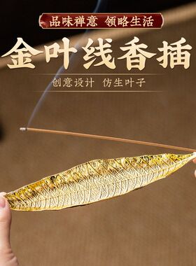 金叶子香插香线香炉卧香炉底