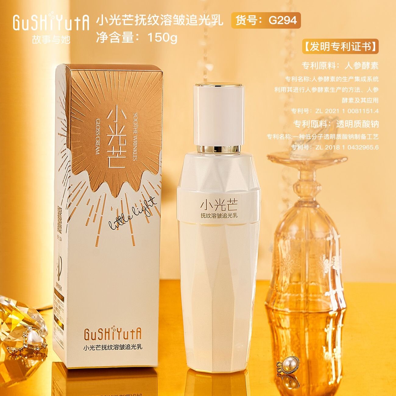 故事与她小光芒抚纹溶皱追光乳补