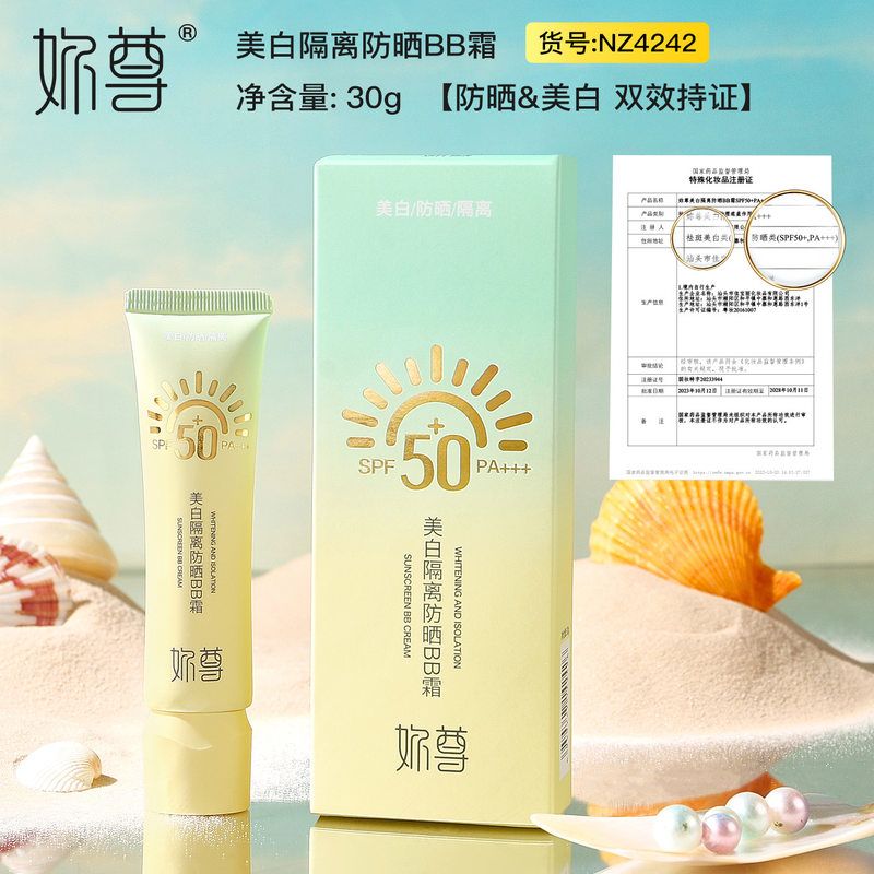美白隔离防晒BB霜SPF50+夏季防晒霜防紫外线面部隔离三效合一正品