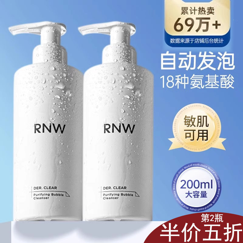 rnw氨基酸洗面奶植物嫩肤去黑头发泡卸妆控油洁面乳男女正品牌