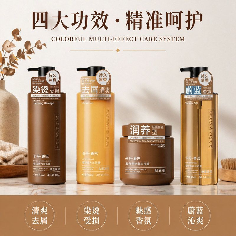 卡丹·香巴洗护去屑洗发水沐浴露