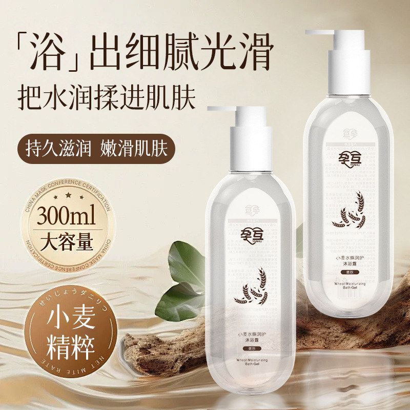 小麦精粹沐浴液持久留香不假滑