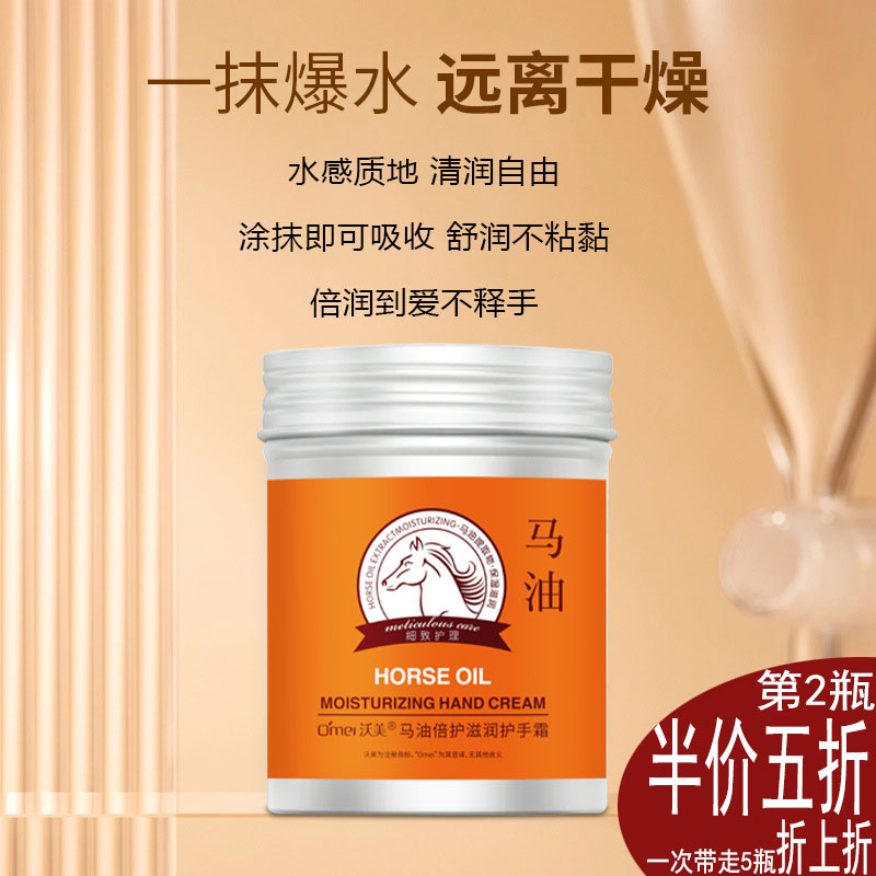 保湿护手霜沃美马油护手油