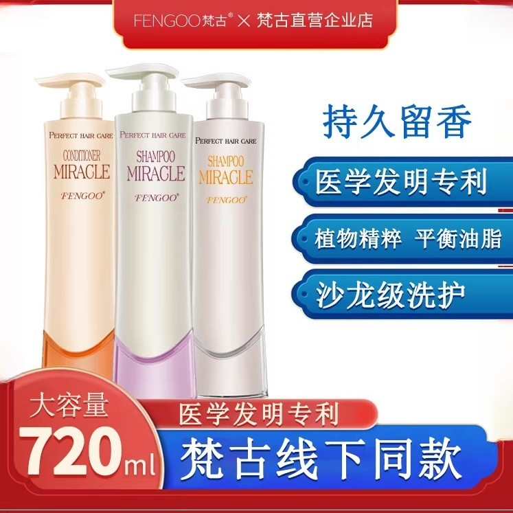 正品梵古洗发水赋活滋养控油蓬松烫染后去屑止痒头皮净化露水疗素