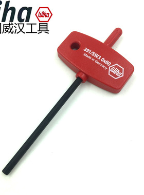 德国wiha威汉进口331平头内六角匙型手柄六角扳手加硬黑色螺丝刀