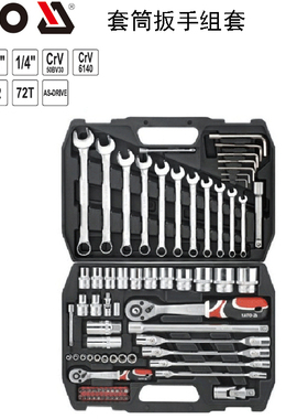 欧洲YATO易尔拓 汽修工具套筒扳手组套YT-38781 12681 38841