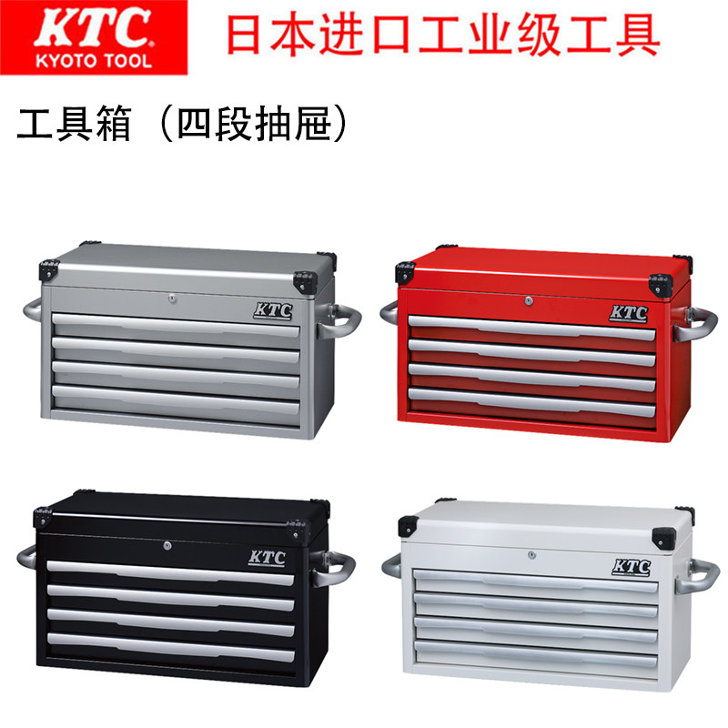 日本进口KTC京都工具高品质重型抽屉式带锁五金工具箱 EKR-1004