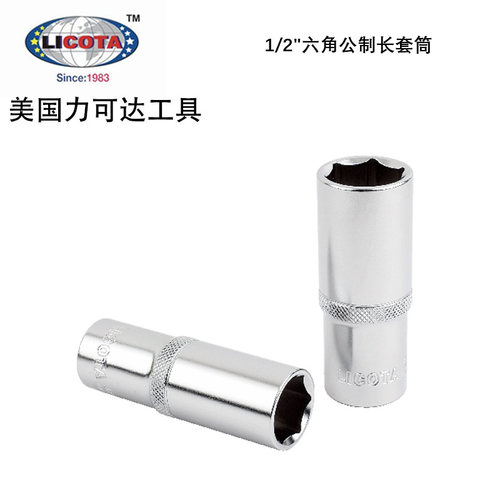 美国力可达工具LICOTA进口大飞1/2公制8-32mm长套筒N4008L(小R)