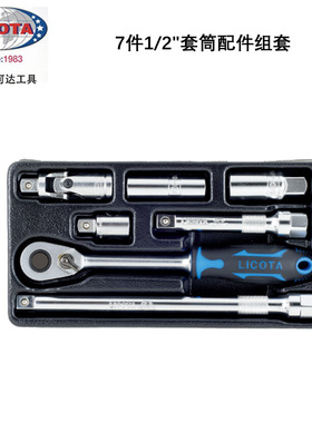 美国力可达LICOTA进口7件1/2