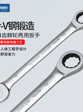 宝合Booher144齿棘轮两用扳手 10~19mm