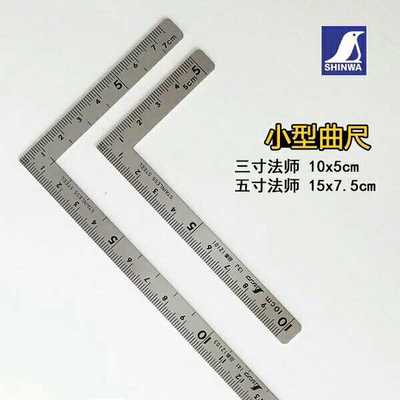 亲和角尺日本SHINWA亲和90度直角尺木工拐尺企鹅曲尺DIY皮匠工具