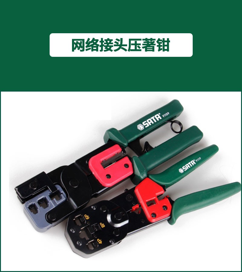 世达工具正品 网络接头压著钳91109 多功能省力网络压接钳91119