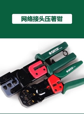 世达工具正品 网络接头压著钳91109 多功能省力网络压接钳91119