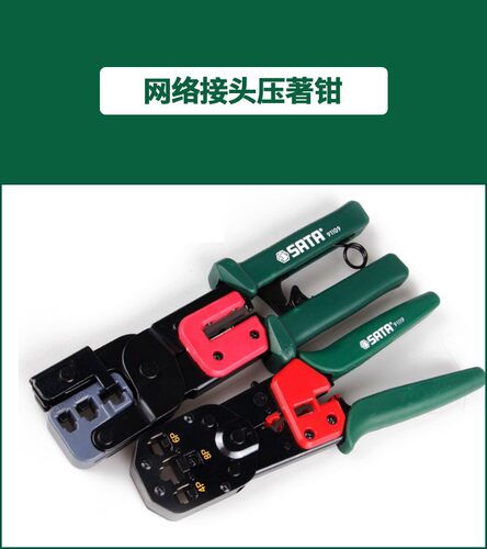 世达工具正品 网络接头压著钳91109 多功能省力网络压接钳91119