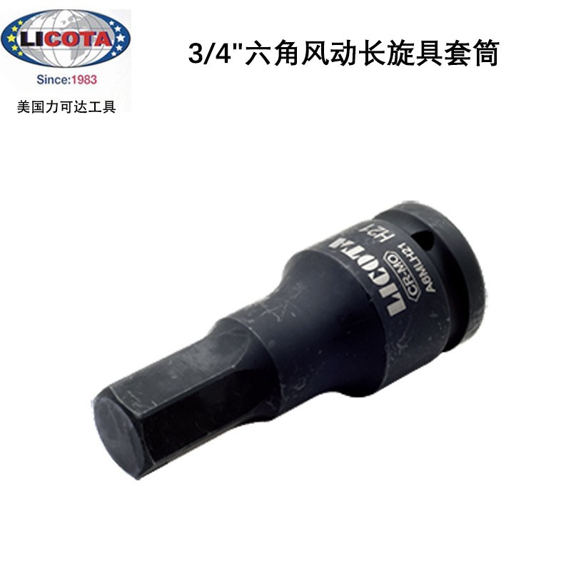 美国力可达LICOTA进口3/4"风气动内六角长旋具套筒A6MLH14-3