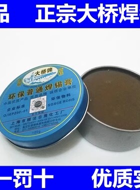 大桥牌SGS黄色环保中性焊锡膏酸性 助焊膏 助焊剂 松香 100G一盒
