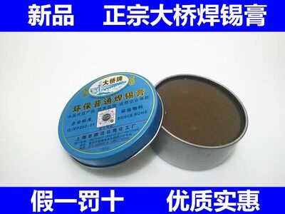 大桥牌焊锡膏助焊膏助焊剂