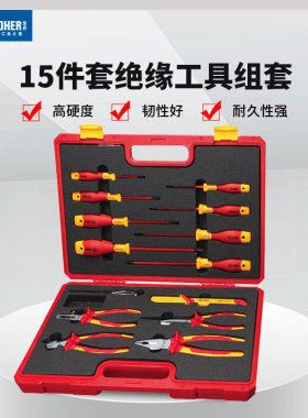 Booher宝合工具15件套德国VDE绝缘综合工具组套绝缘钳螺丝批组套