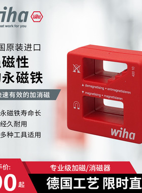 wiha威汉螺丝刀加消磁器便携式家用工具永磁体Magnetiser波兰制造