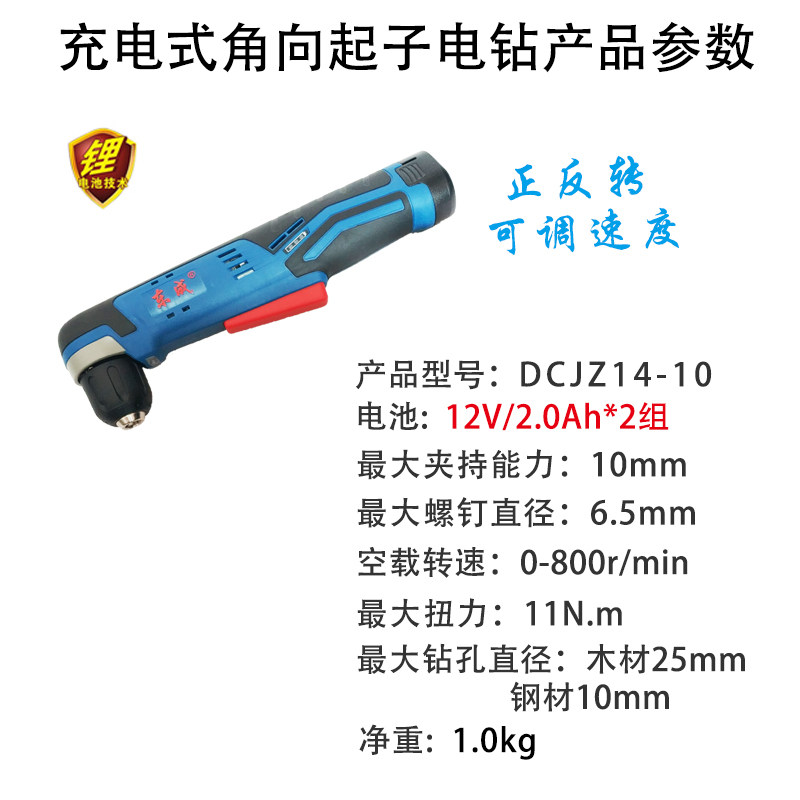 DONGCHENG 충전식 각도 전기 드릴 90도 각도 팔꿈치 드라이버 직각 핸드 드릴 DCJZ14-10E 유형 DONGCHENG