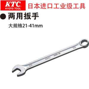 日本进口KTC工业级开口梅花两用扳手单支MS2 3.2mm-46mm大规格