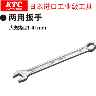 日本进口KTC工业级开口梅花两用扳手单支MS2 3.2mm-46mm大规格